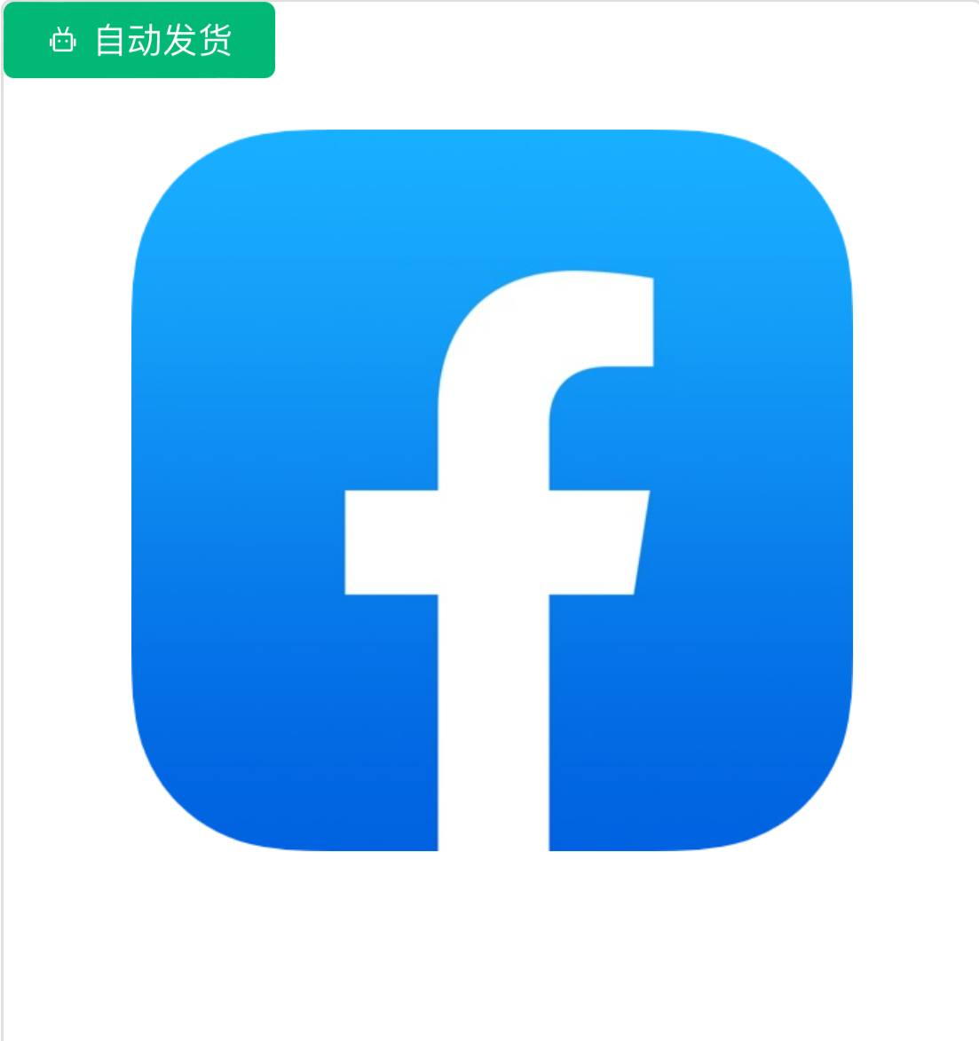 FB美国有缘白号